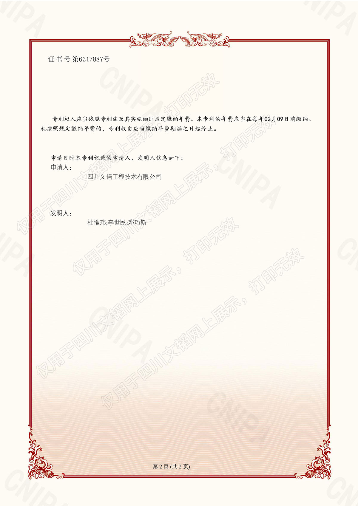 文韬-污水处理综合性在线预测模型的建立方法及预测预警方法2023100865814发明专利证书20230912(1)_页面_2