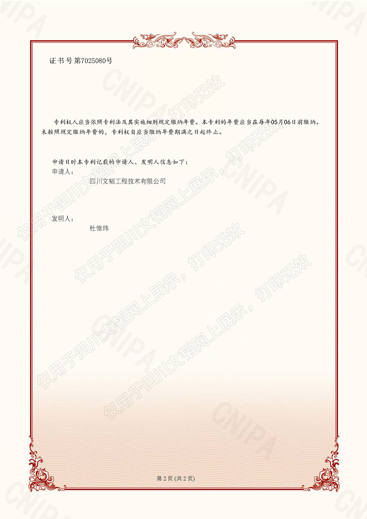 发明专利证书-一种未建污水厂地区的水质组分分析方法_页面